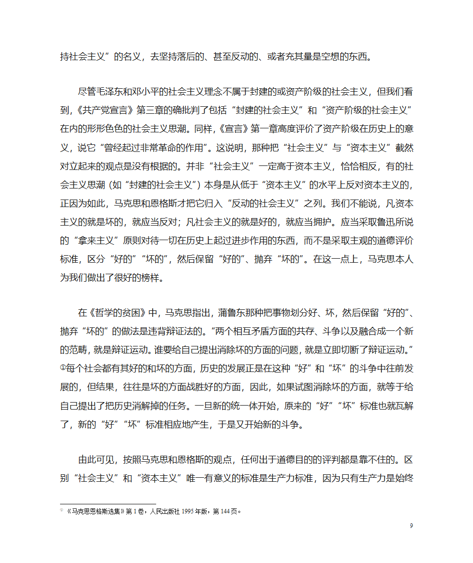 姓社姓资第9页