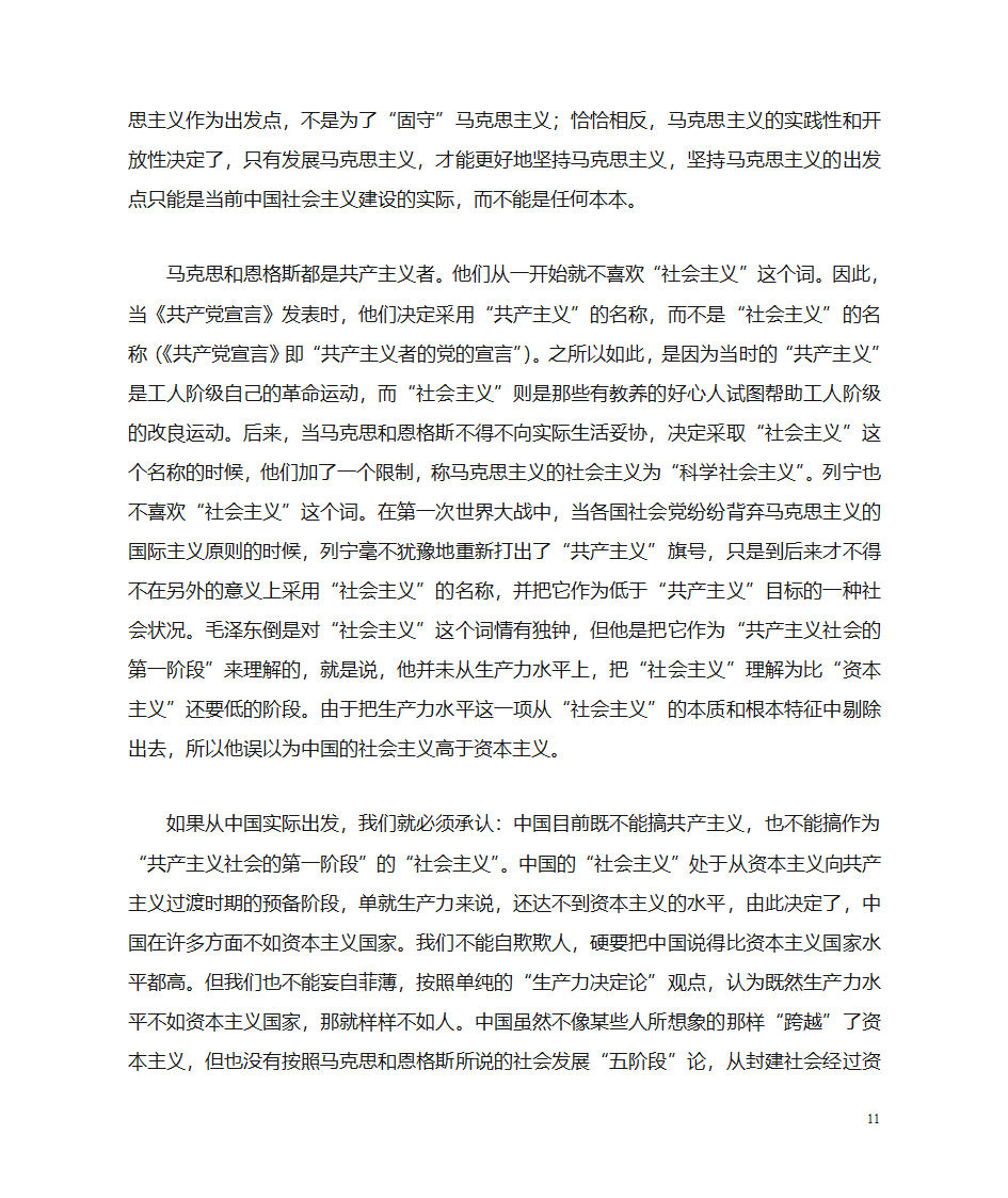 姓社姓资第11页