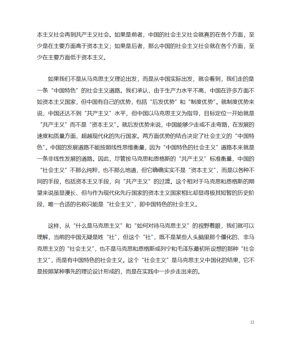 姓社姓资第12页