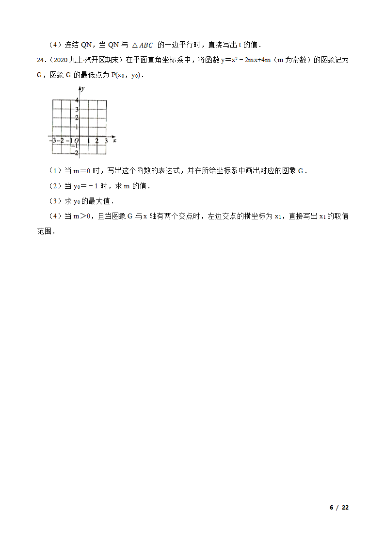 吉林省长春市长春汽车经济技术开发区2020-2021学年九年级上学期数学期末试卷.doc第6页