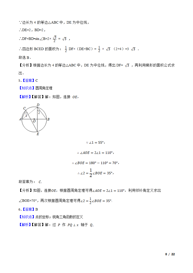 吉林省长春市长春汽车经济技术开发区2020-2021学年九年级上学期数学期末试卷.doc第8页