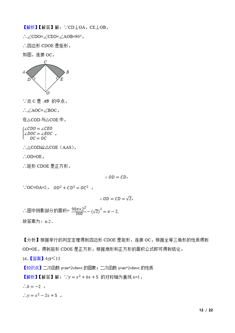 吉林省长春市长春汽车经济技术开发区2020-2021学年九年级上学期数学期末试卷.doc第12页