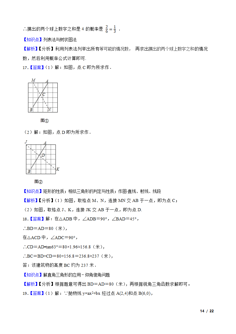 吉林省长春市长春汽车经济技术开发区2020-2021学年九年级上学期数学期末试卷.doc第14页