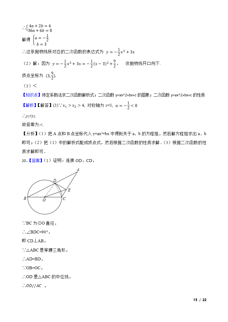 吉林省长春市长春汽车经济技术开发区2020-2021学年九年级上学期数学期末试卷.doc第15页