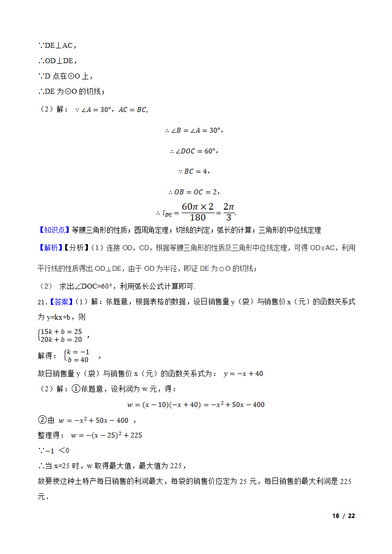 吉林省长春市长春汽车经济技术开发区2020-2021学年九年级上学期数学期末试卷.doc第16页