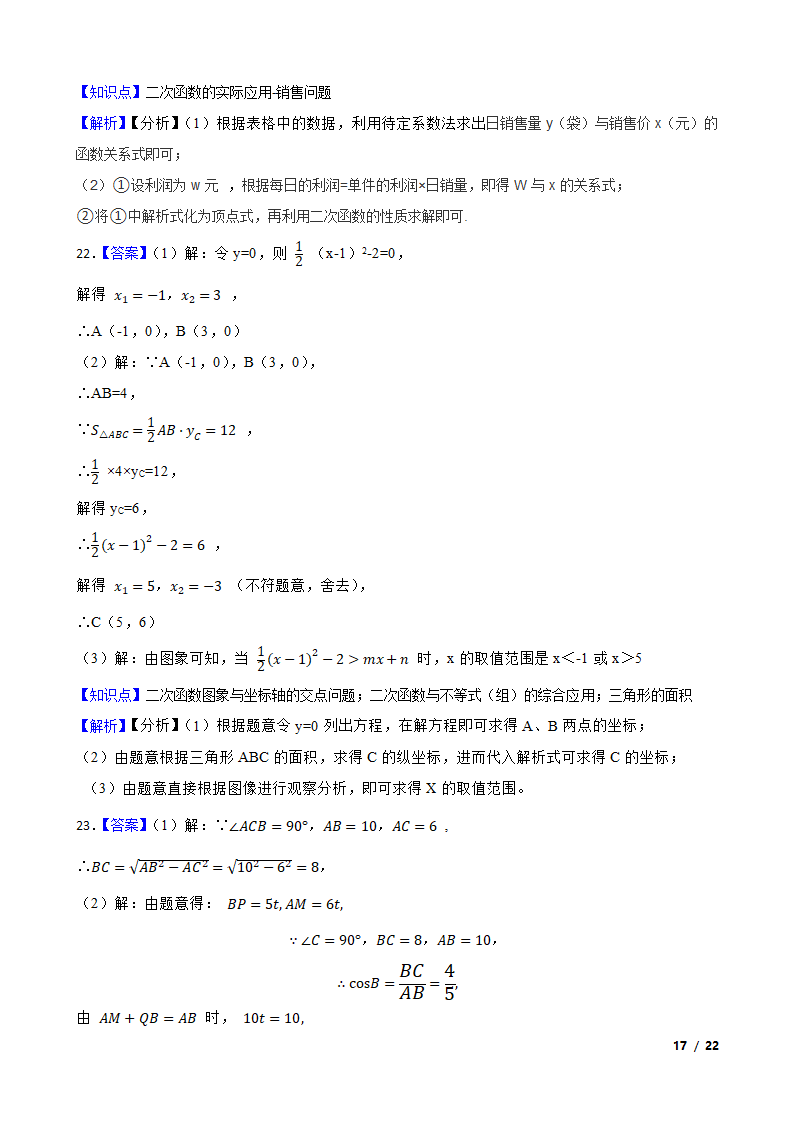 吉林省长春市长春汽车经济技术开发区2020-2021学年九年级上学期数学期末试卷.doc第17页