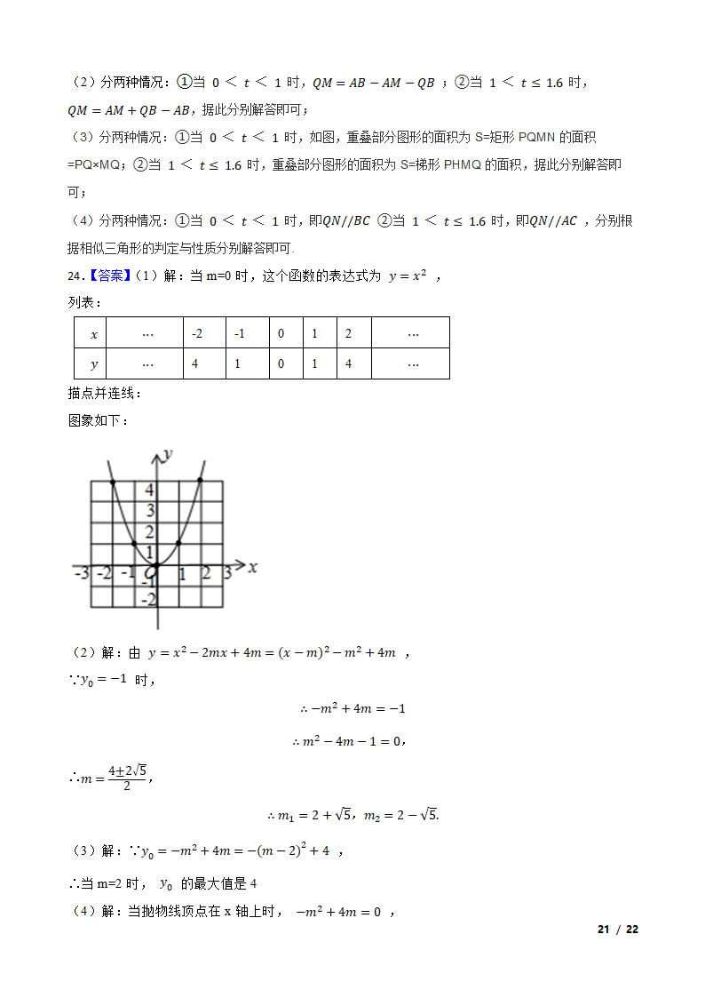 吉林省长春市长春汽车经济技术开发区2020-2021学年九年级上学期数学期末试卷.doc第21页