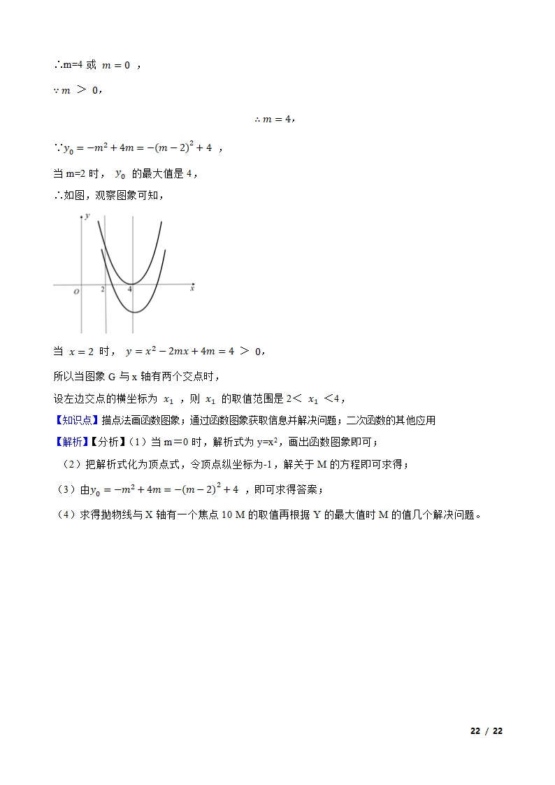 吉林省长春市长春汽车经济技术开发区2020-2021学年九年级上学期数学期末试卷.doc第22页