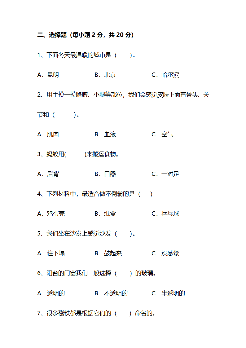 江苏省南通市南通经济技术开发区2022-2023学年二年级上学期期末科学试题（含答案）.doc第2页