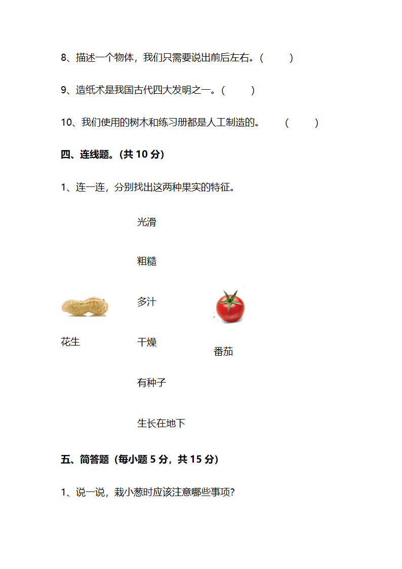 江苏省南通市南通经济技术开发区2022-2023学年二年级上学期期末科学试题（含答案）.doc第4页