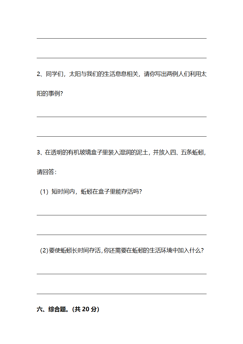 江苏省南通市南通经济技术开发区2022-2023学年二年级上学期期末科学试题（含答案）.doc第5页