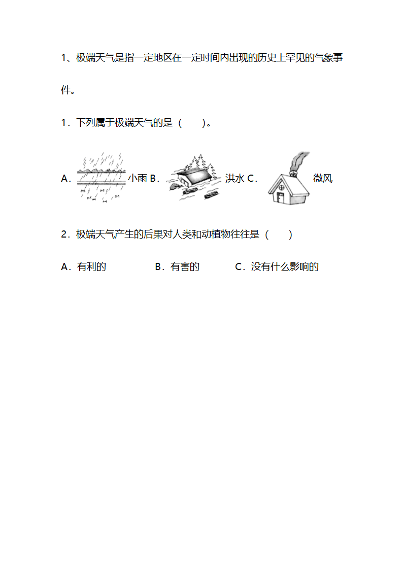 江苏省南通市南通经济技术开发区2022-2023学年二年级上学期期末科学试题（含答案）.doc第6页