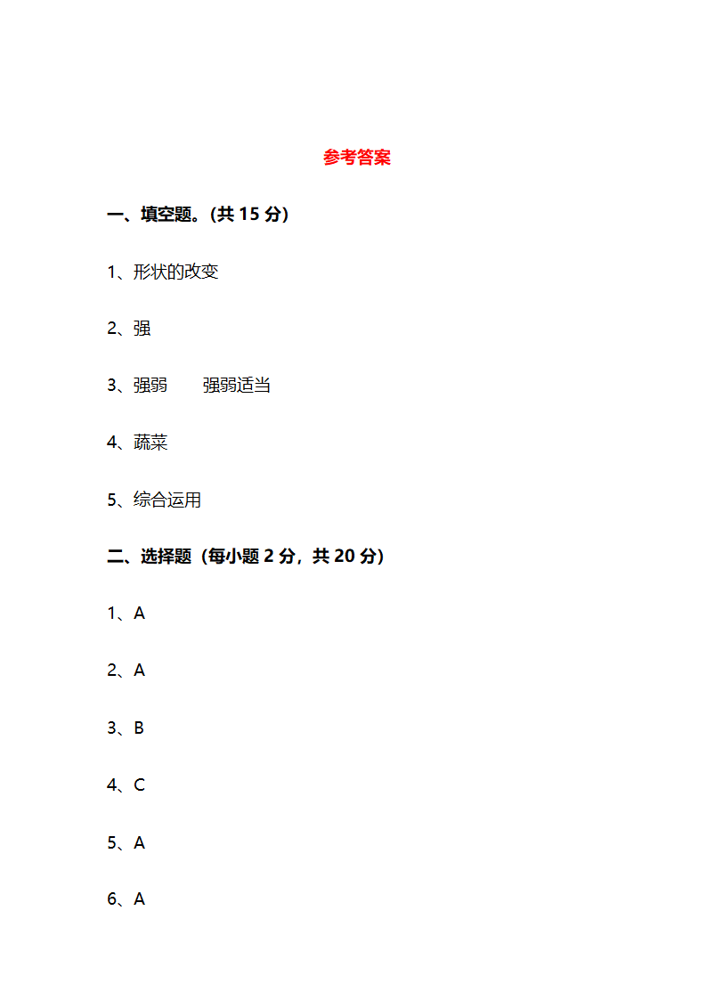 江苏省南通市南通经济技术开发区2022-2023学年二年级上学期期末科学试题（含答案）.doc第7页