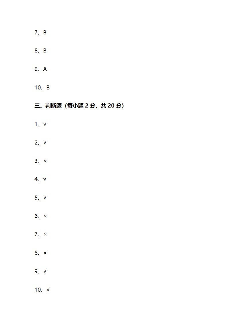 江苏省南通市南通经济技术开发区2022-2023学年二年级上学期期末科学试题（含答案）.doc第8页