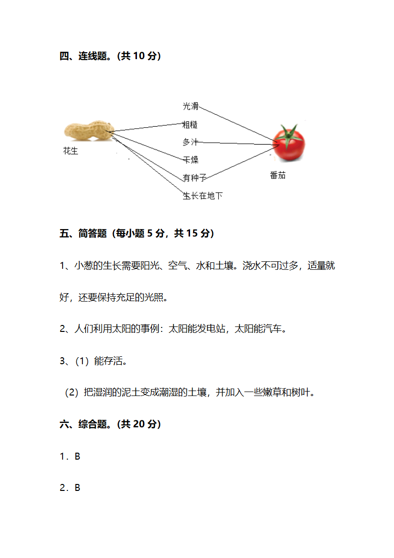 江苏省南通市南通经济技术开发区2022-2023学年二年级上学期期末科学试题（含答案）.doc第9页