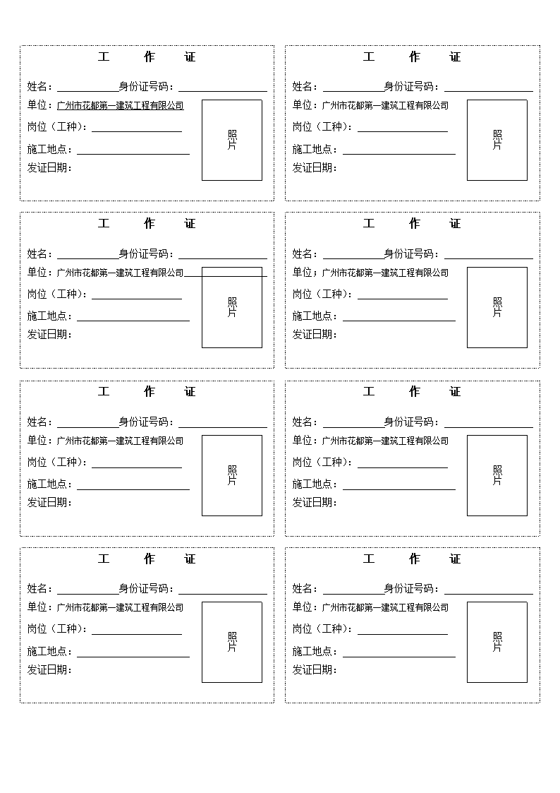 工作证第1页