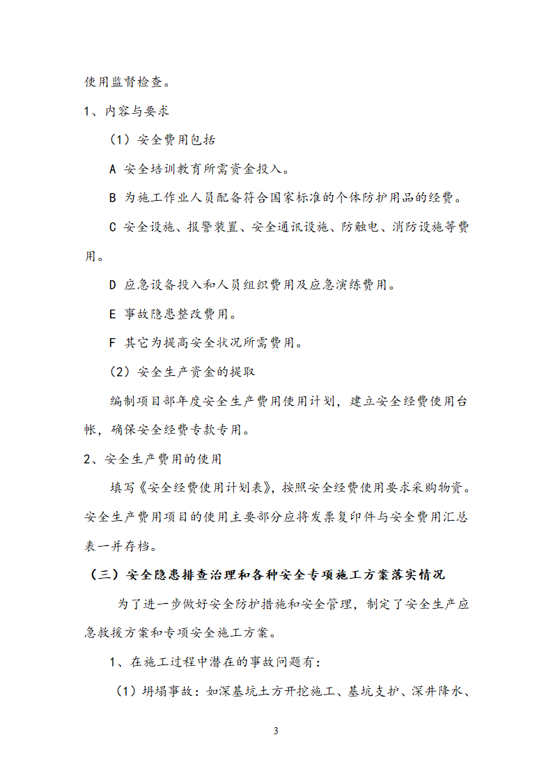 医院住院综合楼脑瘫儿童医疗救助中心建设项目安全重大隐患排查治理体系方案.docx第3页