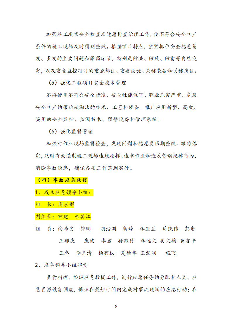 医院住院综合楼脑瘫儿童医疗救助中心建设项目安全重大隐患排查治理体系方案.docx第6页