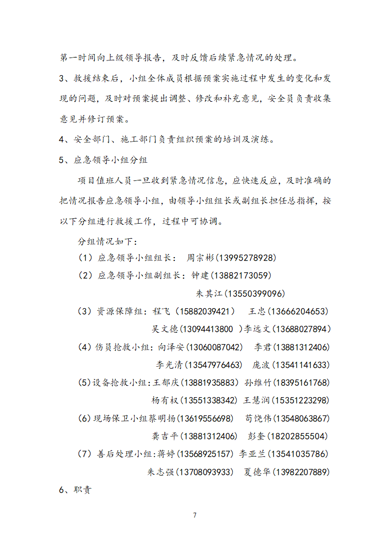 医院住院综合楼脑瘫儿童医疗救助中心建设项目安全重大隐患排查治理体系方案.docx第7页