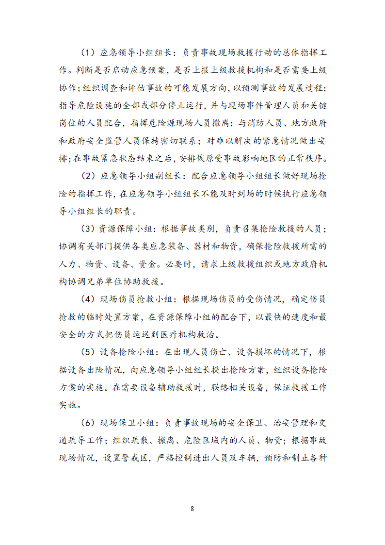 医院住院综合楼脑瘫儿童医疗救助中心建设项目安全重大隐患排查治理体系方案.docx第8页