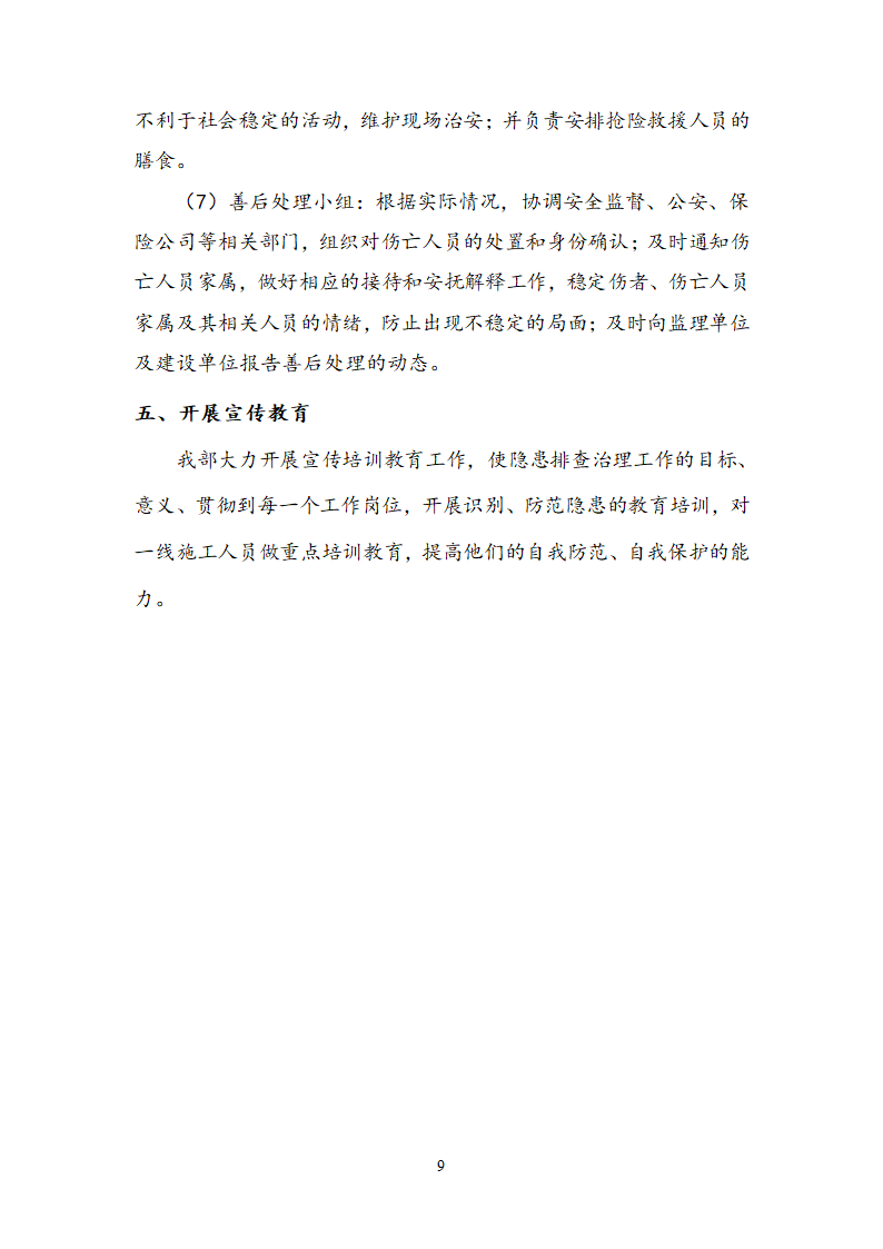 医院住院综合楼脑瘫儿童医疗救助中心建设项目安全重大隐患排查治理体系方案.docx第9页