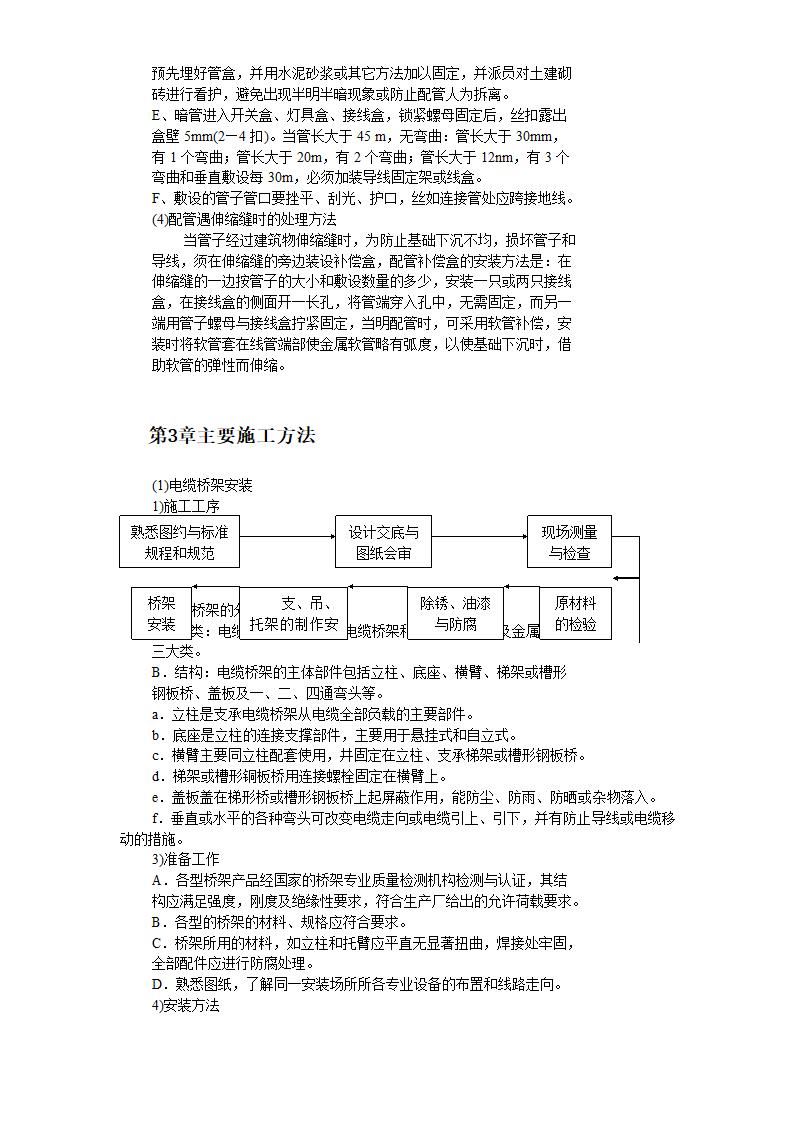 某医院住院楼工程低压配电与照明工程.doc第3页