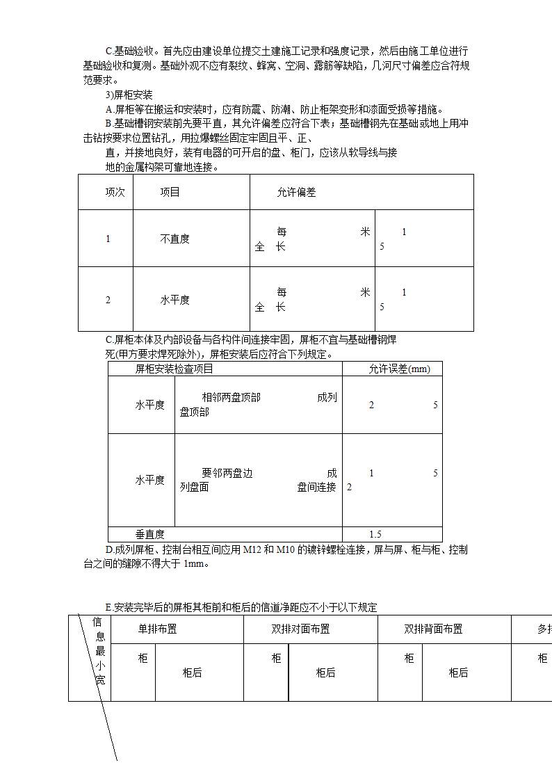 某医院住院楼工程低压配电与照明工程.doc第5页