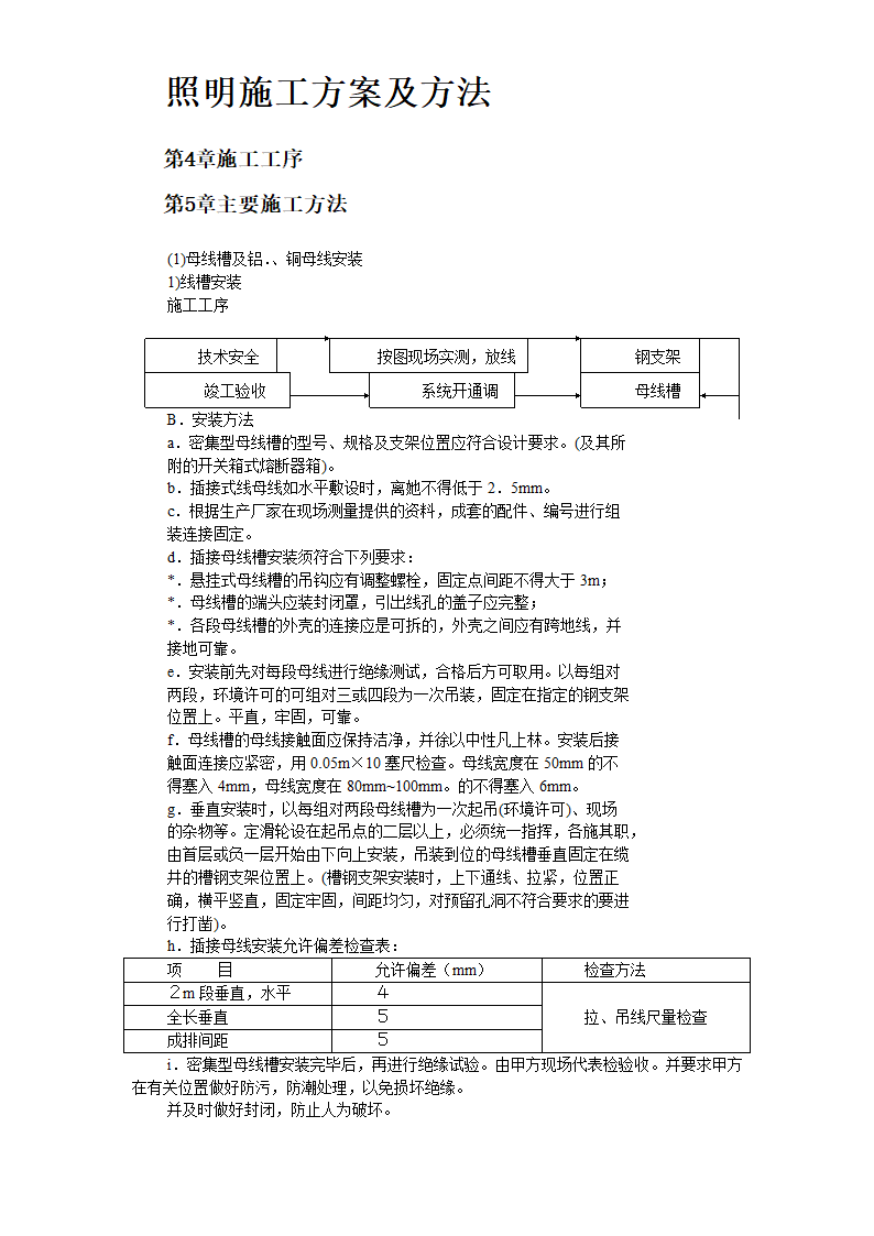 某医院住院楼工程低压配电与照明工程.doc第11页