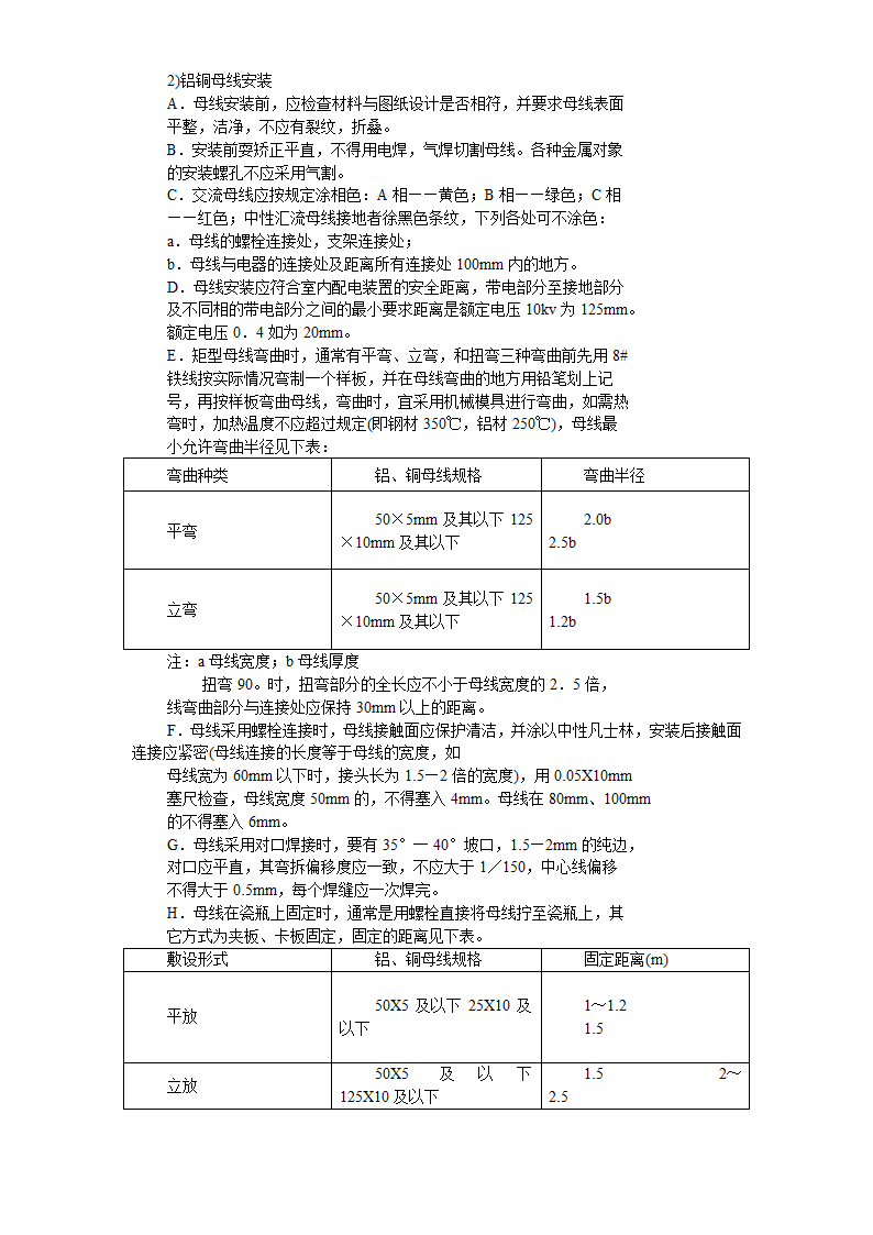 某医院住院楼工程低压配电与照明工程.doc第12页