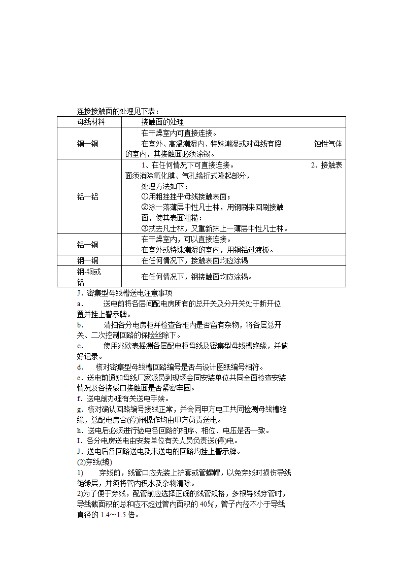 某医院住院楼工程低压配电与照明工程.doc第13页