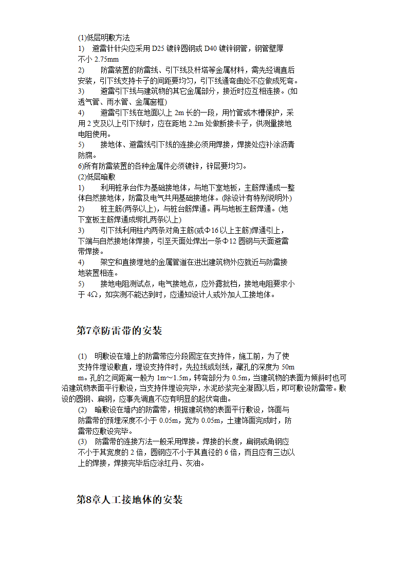 某医院住院楼工程低压配电与照明工程.doc第16页