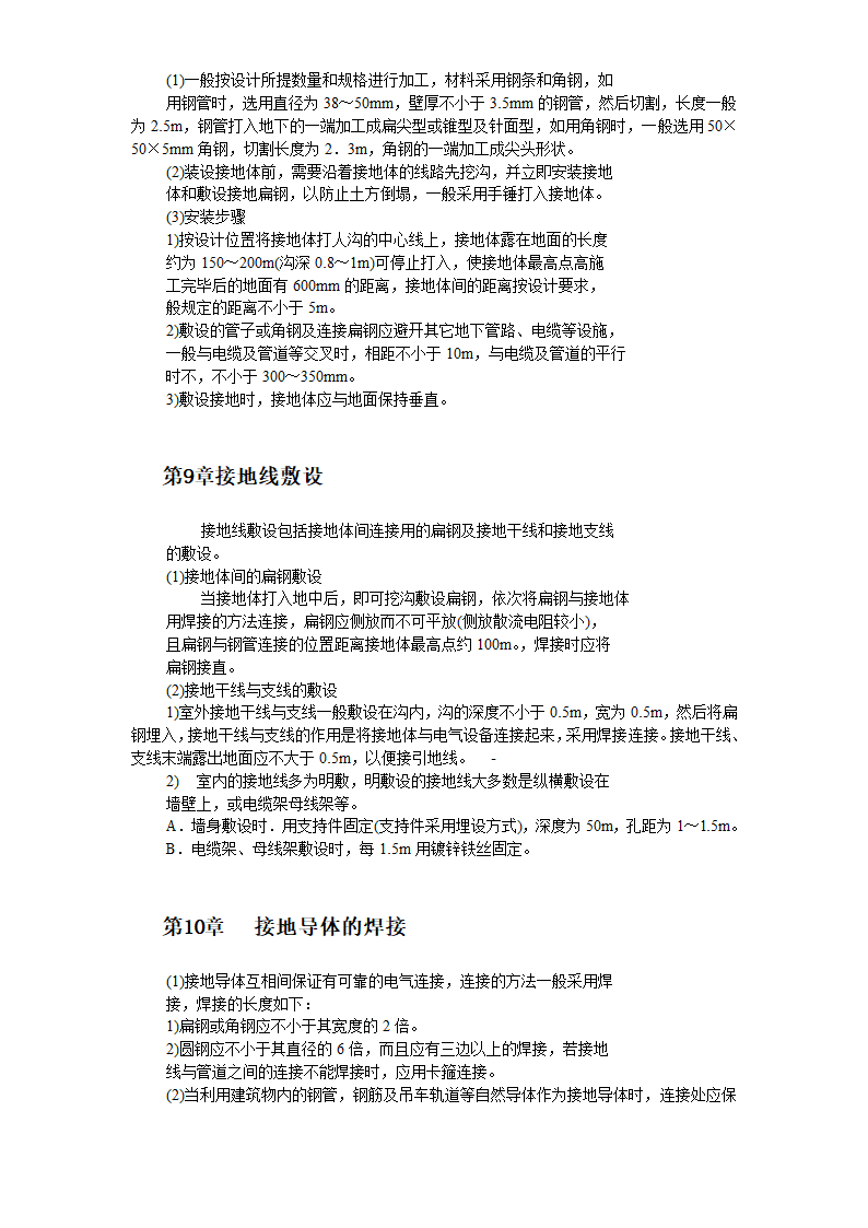 某医院住院楼工程低压配电与照明工程.doc第17页