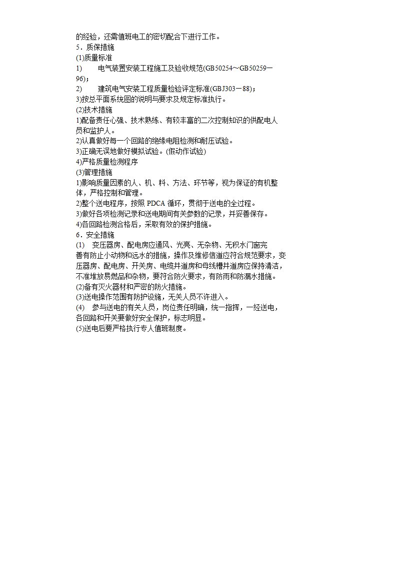 某医院住院楼工程低压配电与照明工程.doc第20页