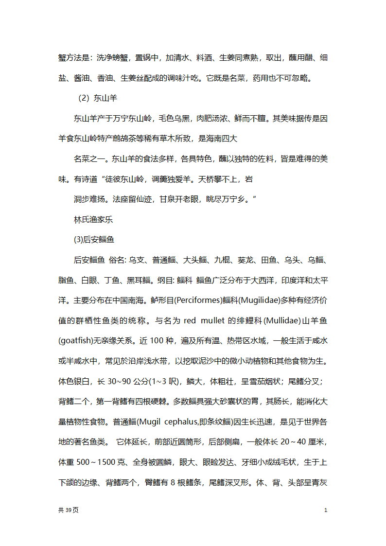 渔家乐创业项目策划方案书.docx第15页