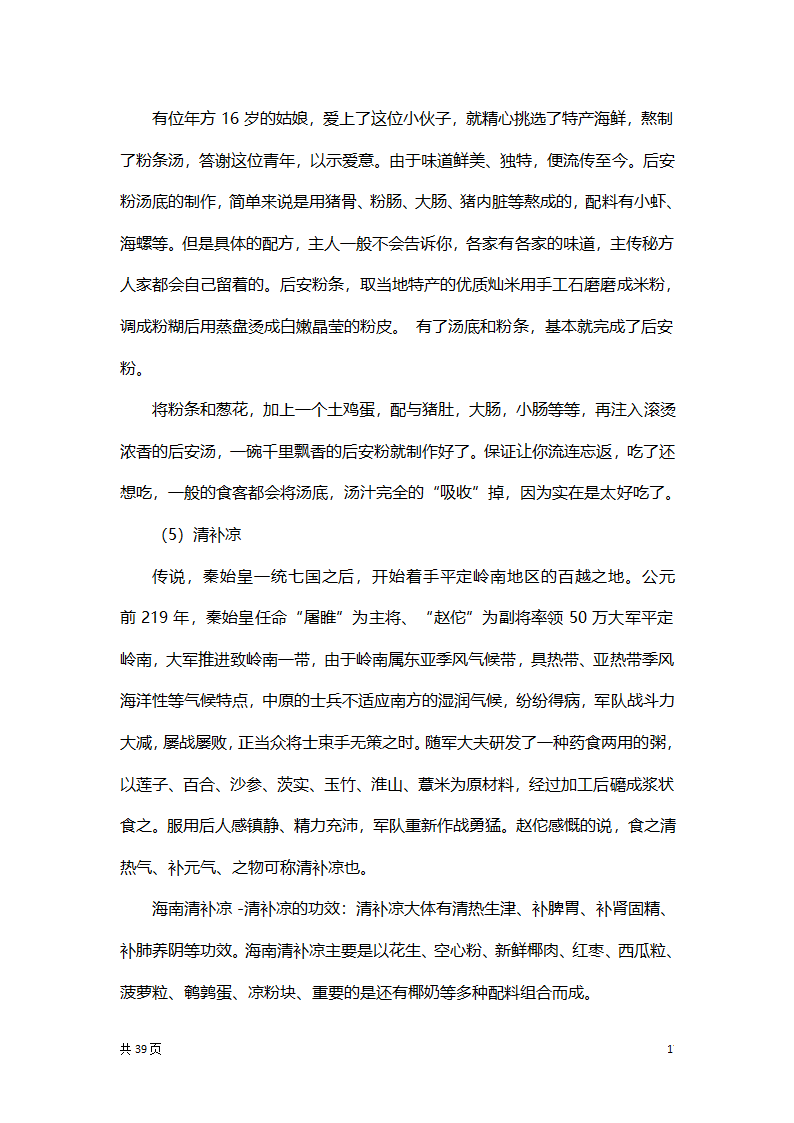 渔家乐创业项目策划方案书.docx第17页