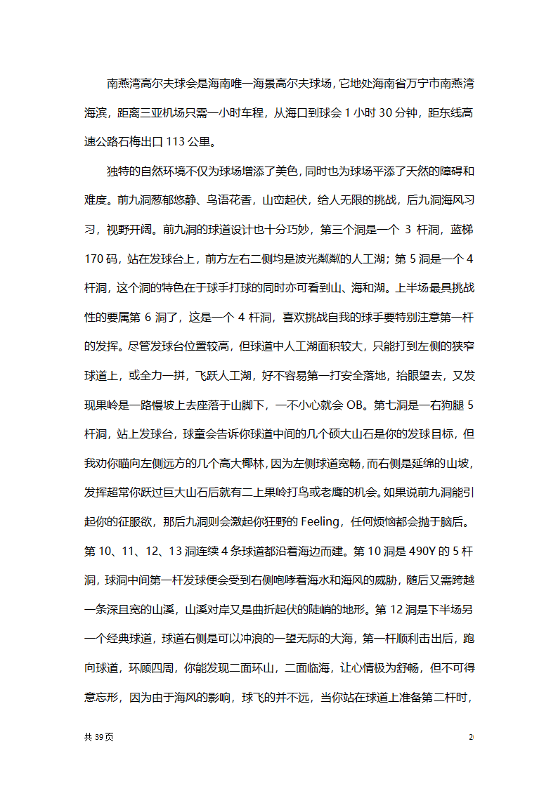 渔家乐创业项目策划方案书.docx第20页