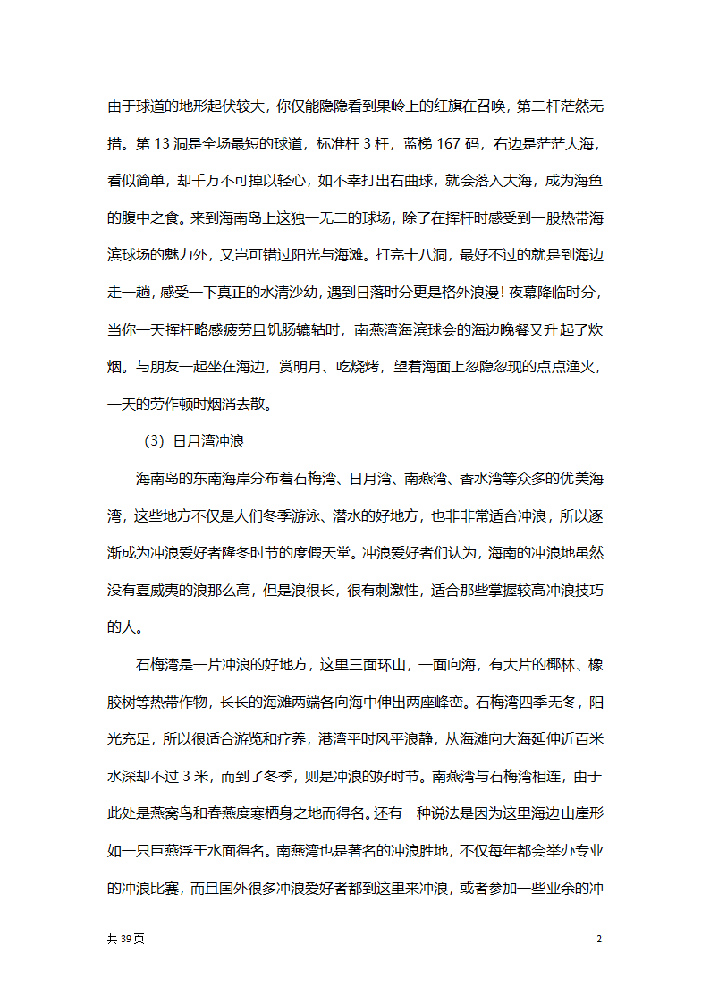 渔家乐创业项目策划方案书.docx第21页