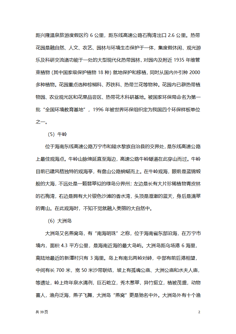 渔家乐创业项目策划方案书.docx第25页