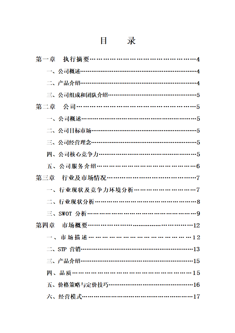 青年旅舍项目商业计划书.docx第2页