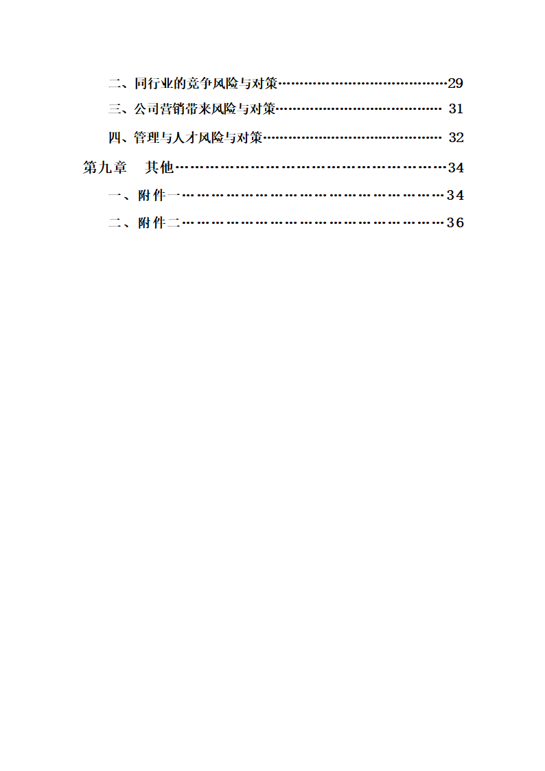 青年旅舍项目商业计划书.docx第4页