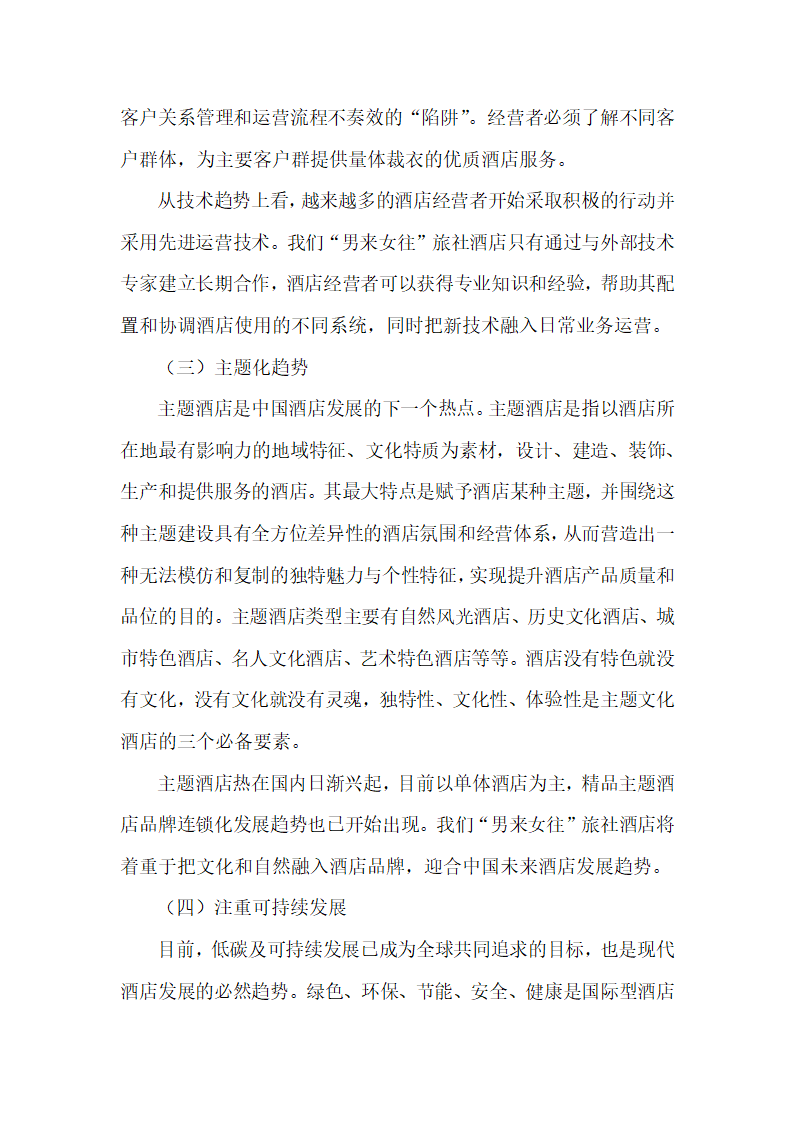 青年旅舍项目商业计划书.docx第29页