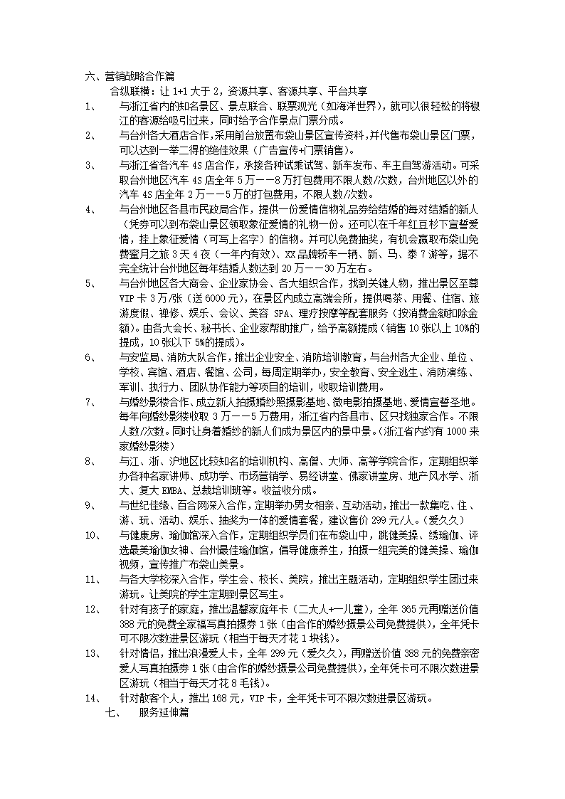 景区营销策划书.docx第7页