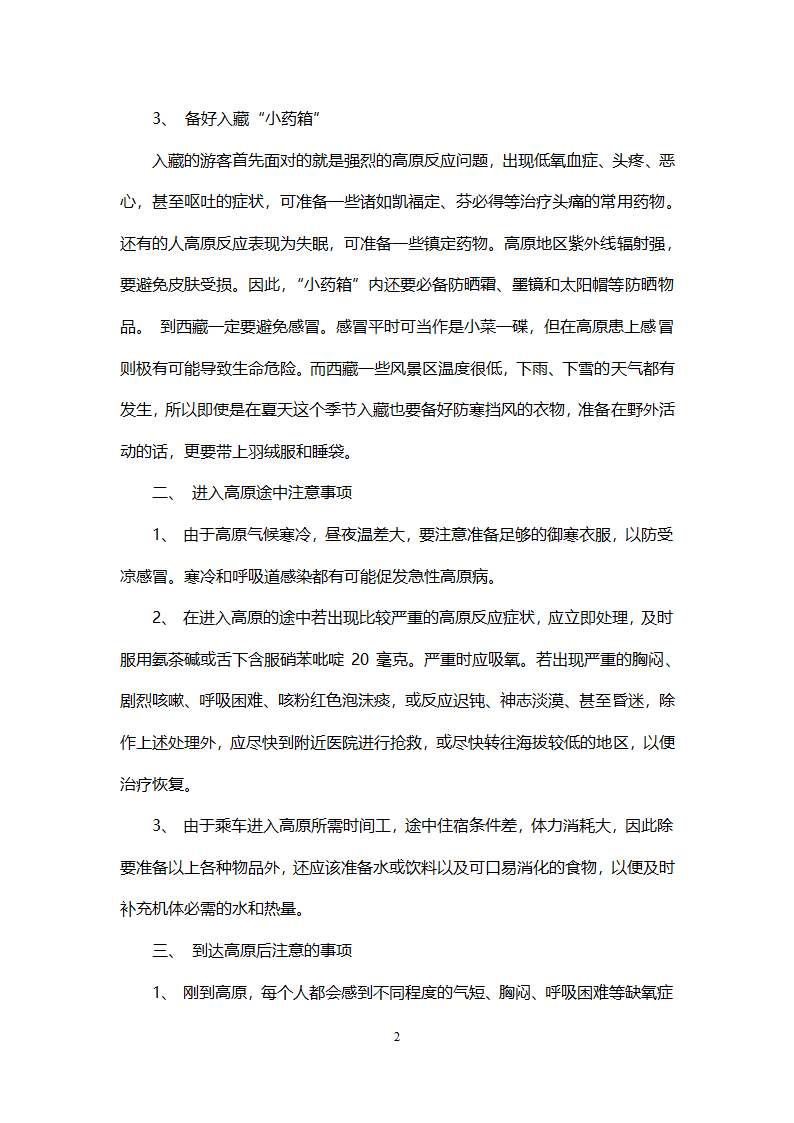 西藏自驾游计划.doc第2页