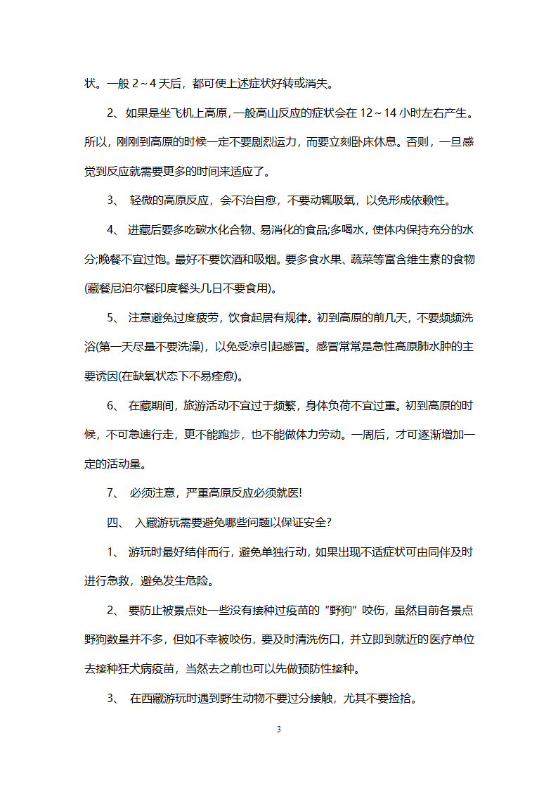 西藏自驾游计划.doc第3页