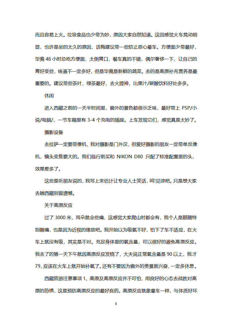 西藏自驾游计划.doc第8页