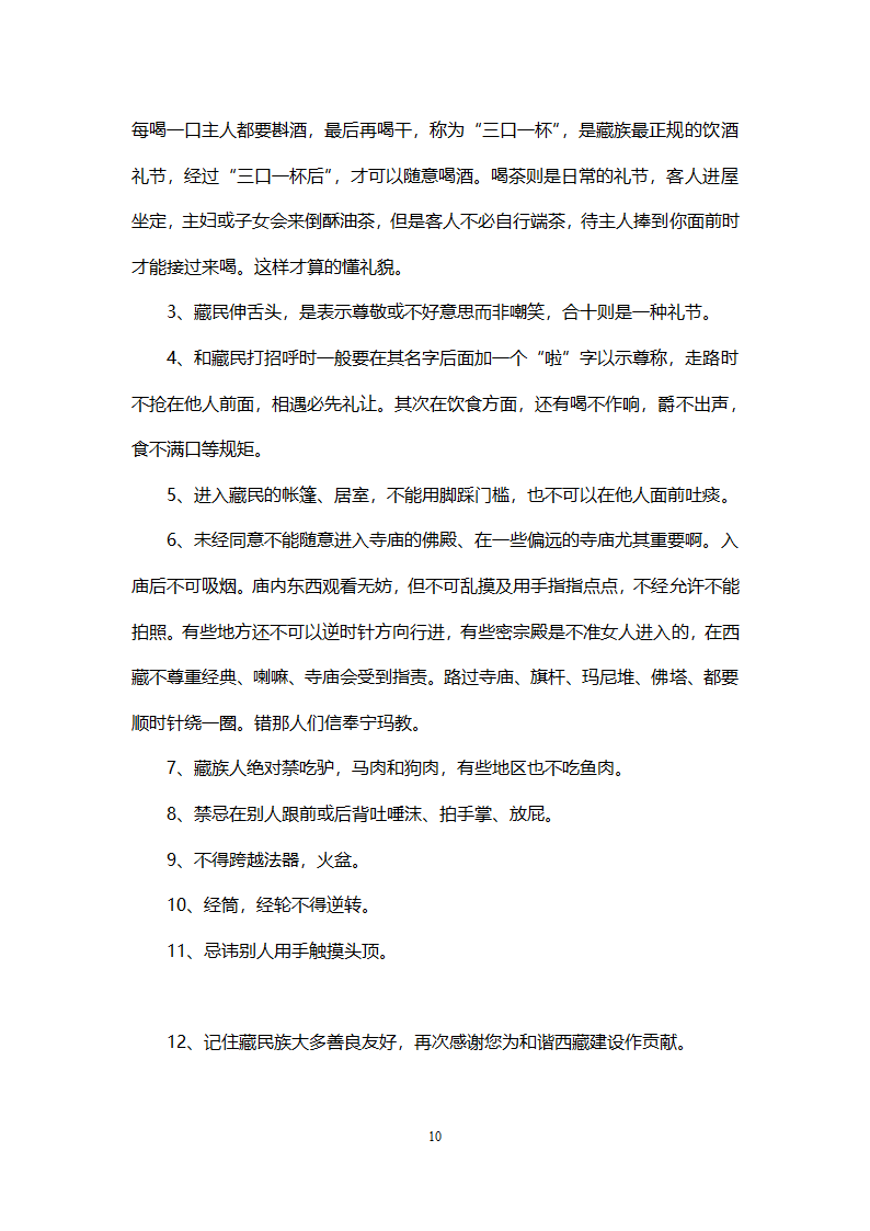 西藏自驾游计划.doc第10页