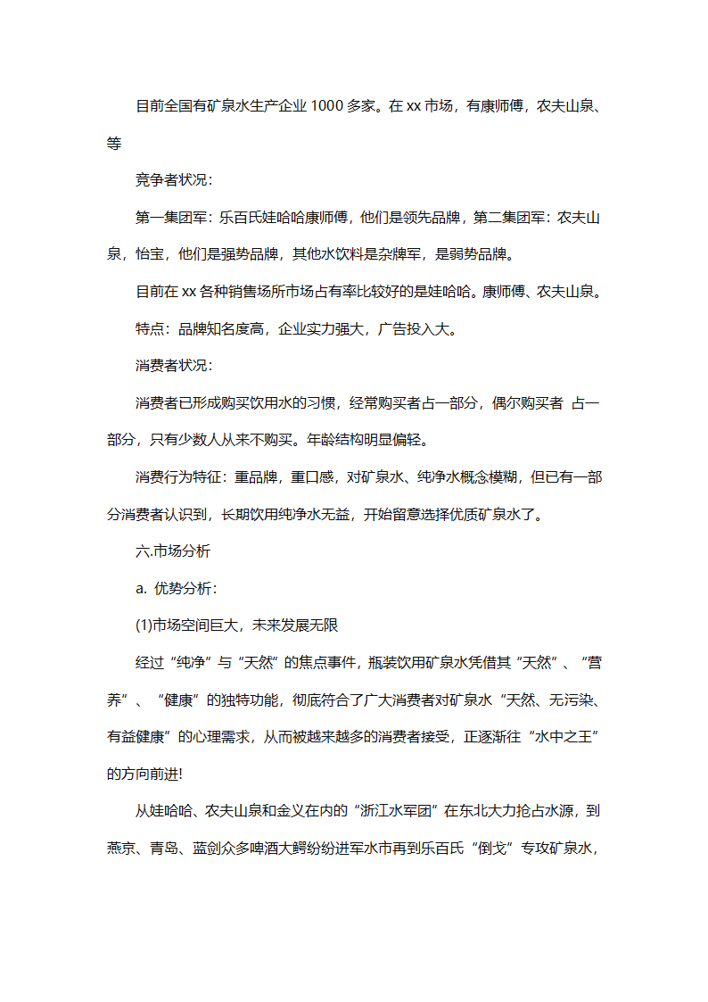 矿泉水营销方案.docx第4页