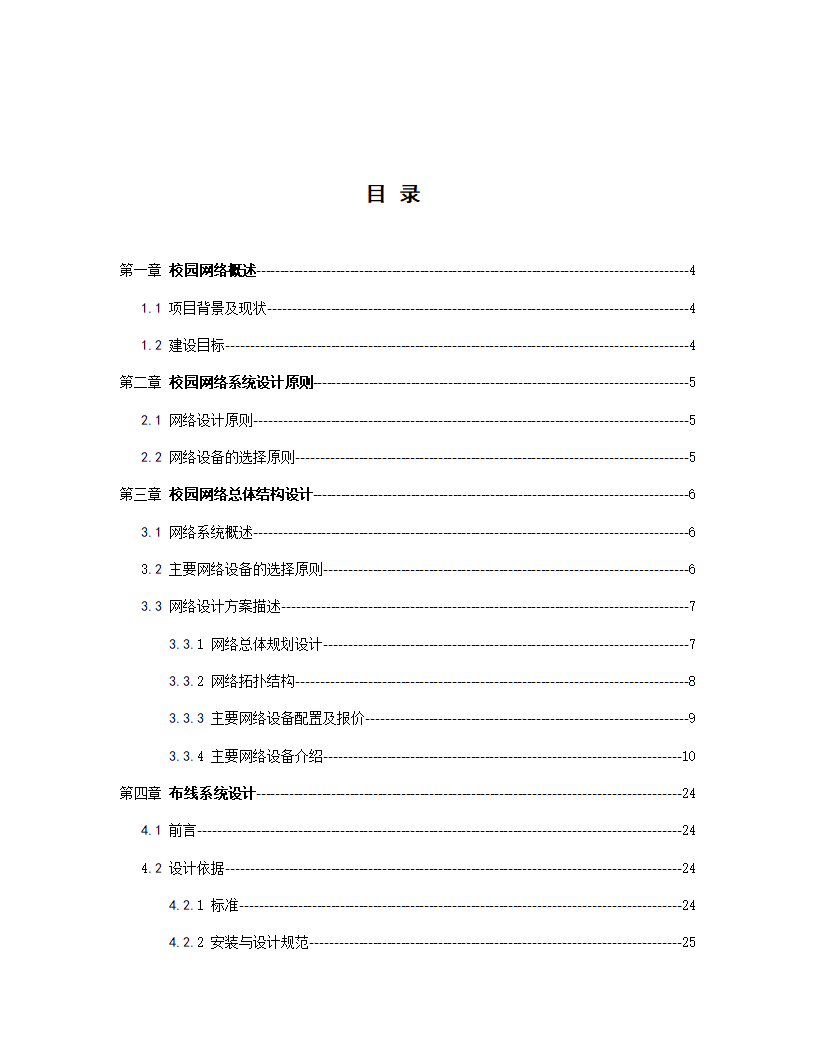 xx职业技术学院新校区校园网设计方案.doc第2页