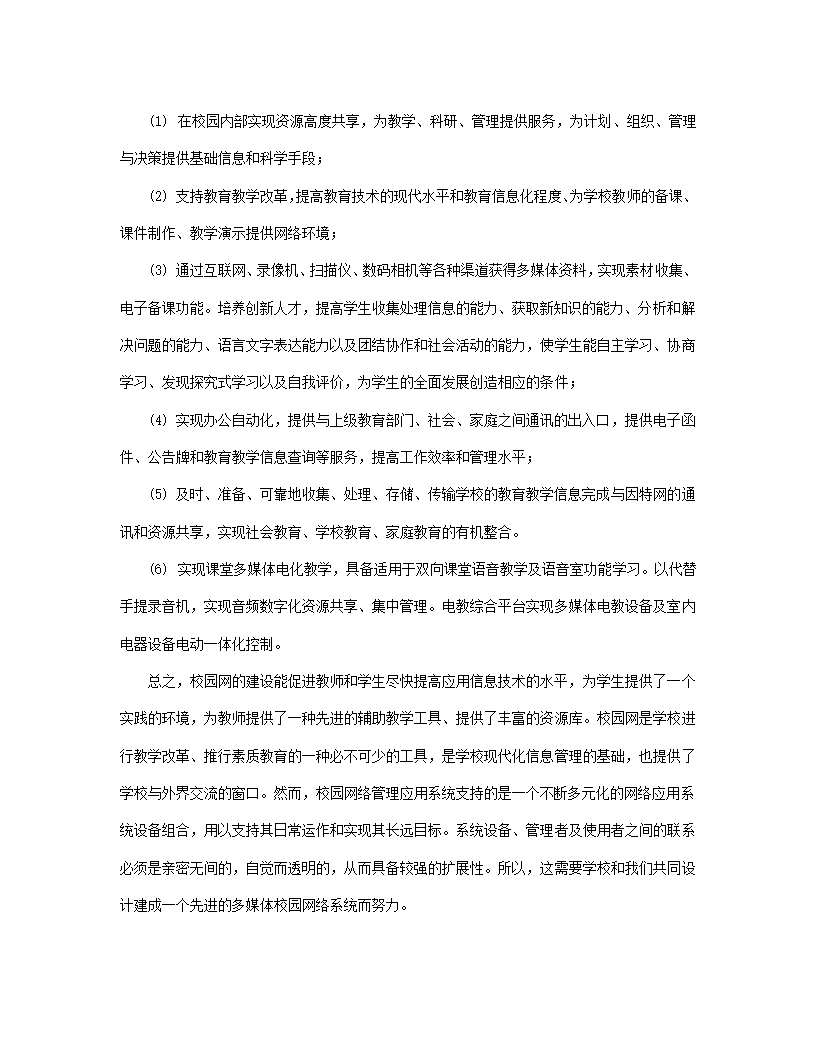 xx职业技术学院新校区校园网设计方案.doc第6页