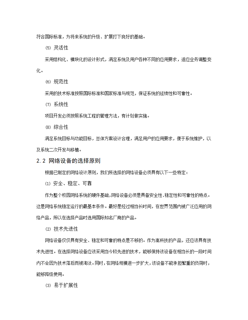 xx职业技术学院新校区校园网设计方案.doc第8页